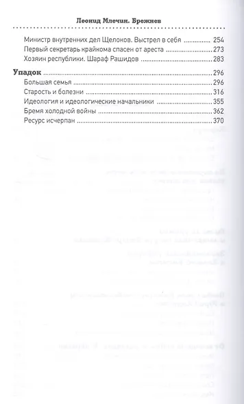 Брежнев - фото 3