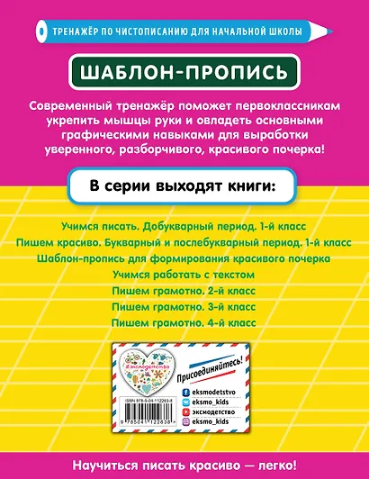 Шаблон-пропись для формирования красивого почерка - фото 2