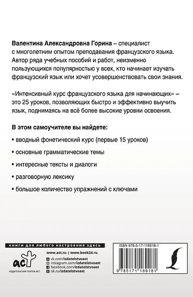Интенсивный курс французского языка для начинающих - фото 2