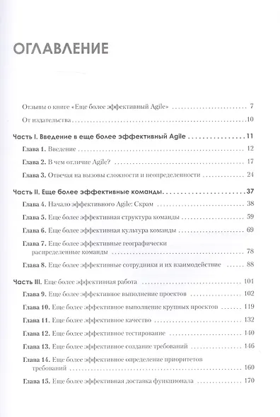 Еще более эффективный Agile - фото 3