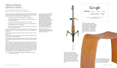 Универсальные принципы дизайна: 125 способов улучшить юзабилити продукта, повлиять на его восприятие потребителем, выбрать верное дизайнерское решение и повысить эффективность - фото 9