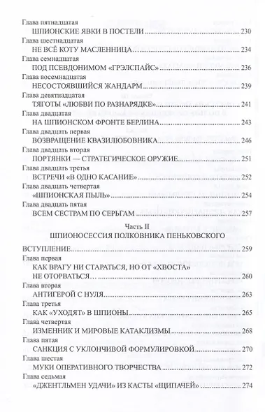 Их судьба - шпионаж - фото 5