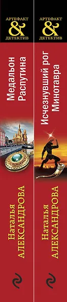 Комплект Исчезнувший рог Минотавра + Медальон Распутина - фото 5