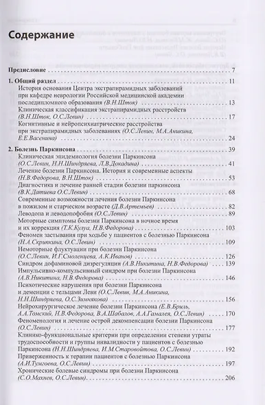 Экстрапирамидные расстройства-вчера,сегодня,завтра - фото 2