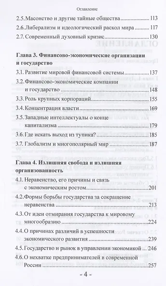 Смысловые установки и роль государства в эпоху многополярного мира - фото 4