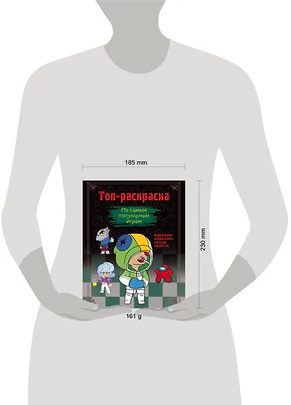 Топ-раскраска. По самым популярным играм - фото 10