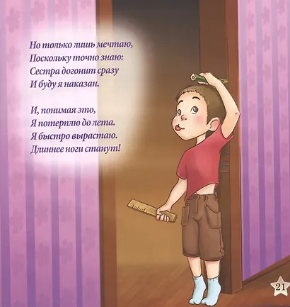 Что не делать? - фото 4