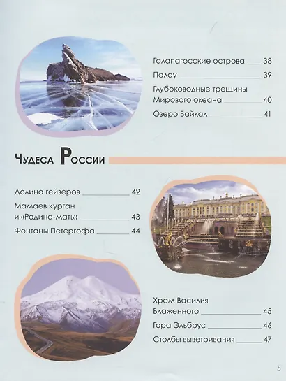 Чудеса света - фото 6