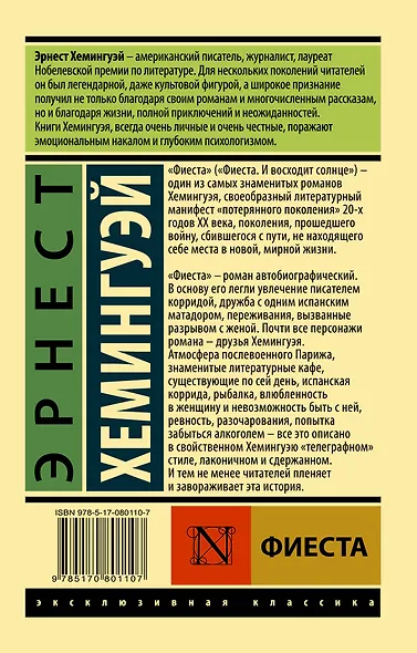 Фиеста - фото 2