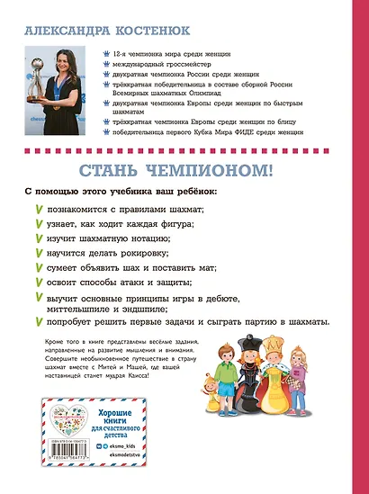 Учебник шахматной игры. Основные правила, фигуры, победные комбинации и 122 задачи для решения - фото 2