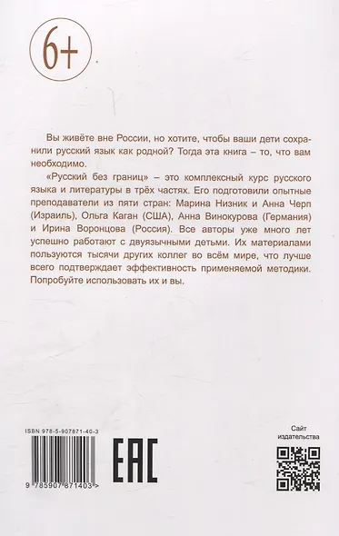 Русский без границ. Учебник для детей из русскоговорящих семей: в трёх частях. Ч.3. Литература. 4-е изд. - фото 2