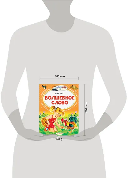 Волшебное слово - фото 7