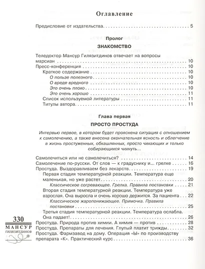Советы от доктора Неболита. Практические советы для крепкого здоровья - фото 2