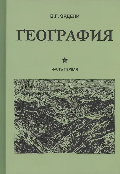 География. Учебник для 3 класса начальной школы. Часть 1 - фото 5