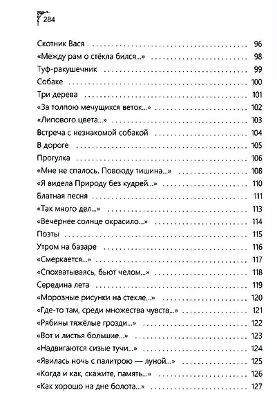 Земное, любимое - фото 5