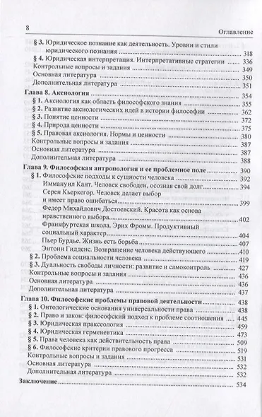 Философия. Учебник для специалитета - фото 5