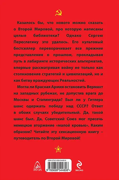 Скрытая история Второй Мировой. Новый взгляд на Войну - фото 2