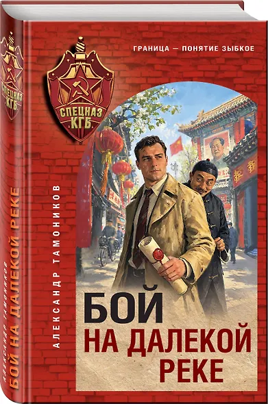 Бой на далекой реке - фото 3