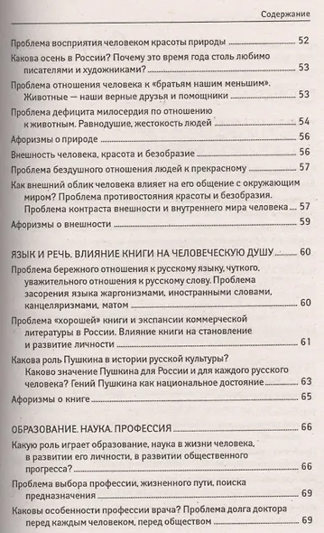 Пишем сочинение на ЕГЭ дп - фото 3