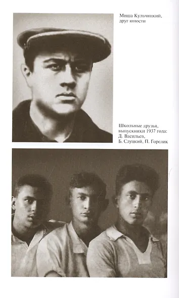 Борис Слуцкий. Майор и муза - фото 7