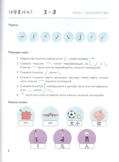Китайский язык: учебник для детей - фото 4