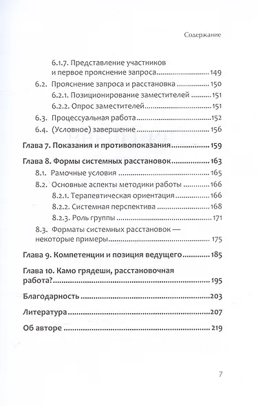 В поисках хорошего места. Как работают системные расстановки - фото 6