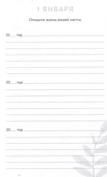 Один вопрос в день для хорошего настроения: Дневник на три года (гранат) - фото 4