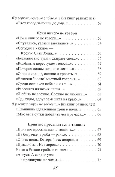 Наискосок: сборник поэзии - фото 5