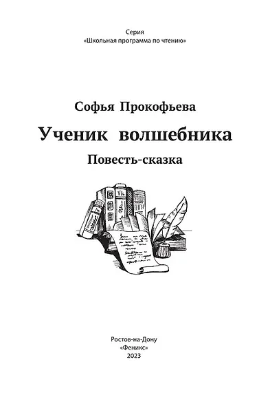 Ученик волшебника. Повесть-сказка - фото 9