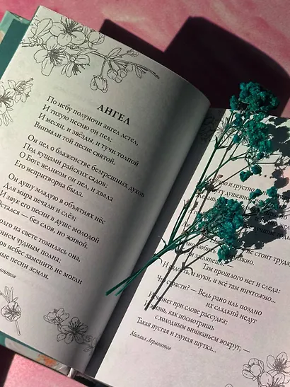 Успокаивающие стихи - фото 5