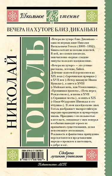 Вечера на хуторе близ Диканьки - фото 2