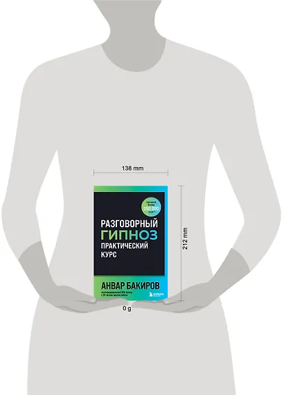 Разговорный гипноз: практический курс - фото 4