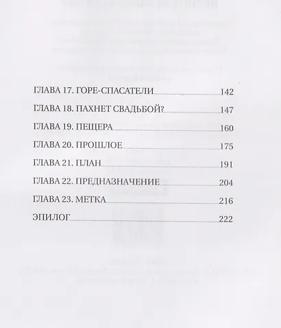 Истинная заноза декана - фото 4