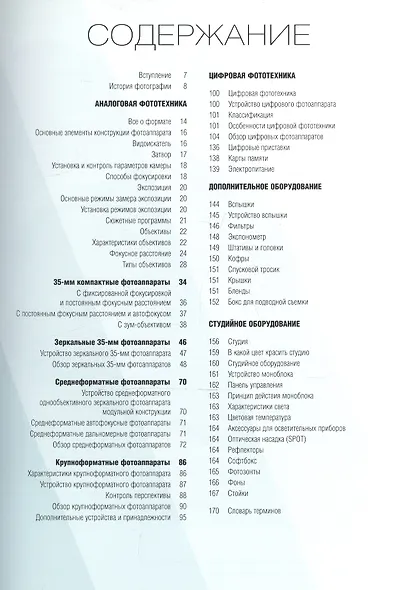 Современная фототехника от любителя до профессионала - фото 2