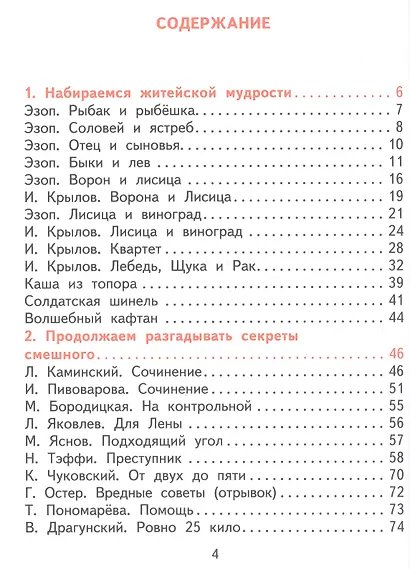 Литературное чтение. 3 класс. Учебник. В двух частях. Часть 2 - фото 2