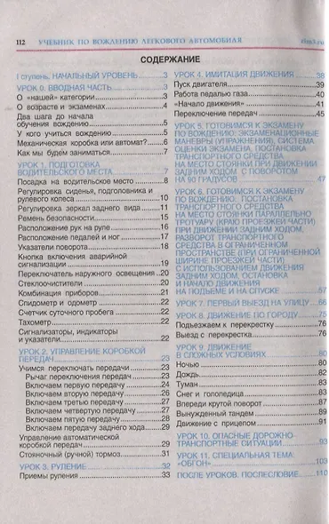 Учебник по вождению легкового автомобиля - фото 2