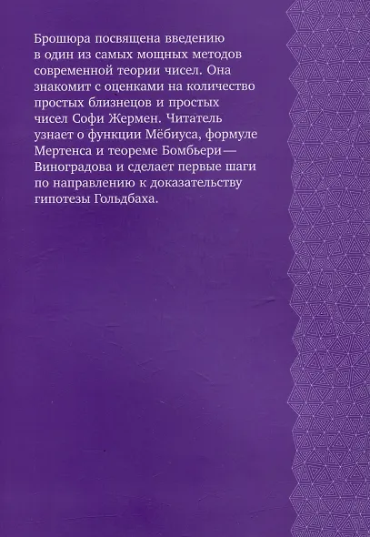 Введение в метод решета - фото 2