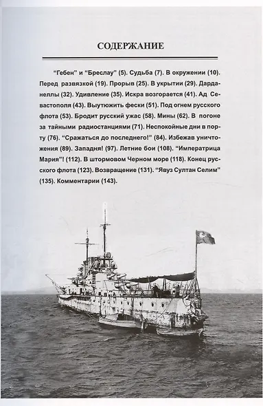 На линейном крейсере "Гебен" - фото 3