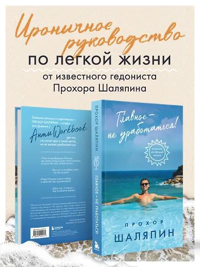 Главное - не уработаться! Дневник легкой жизни - фото 1