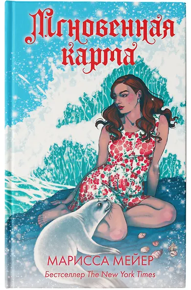 Мгновенная карма - фото 5