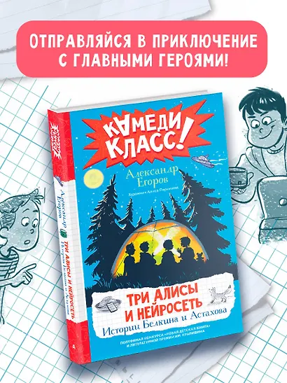 Три Алисы и нейросеть. Истории Белкина и Астахова - фото 4