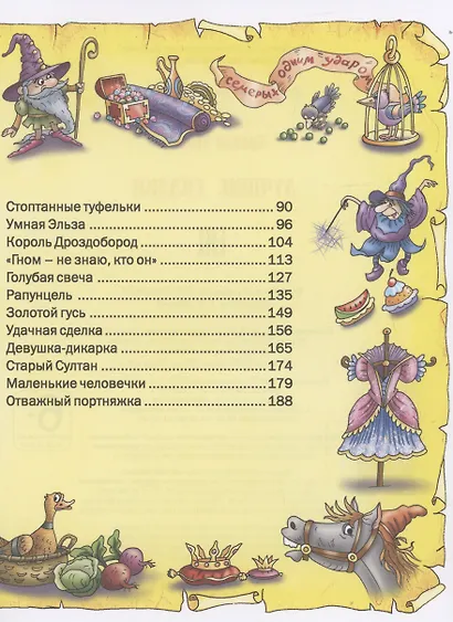 Лучшие сказки. Братья Гримм - фото 3