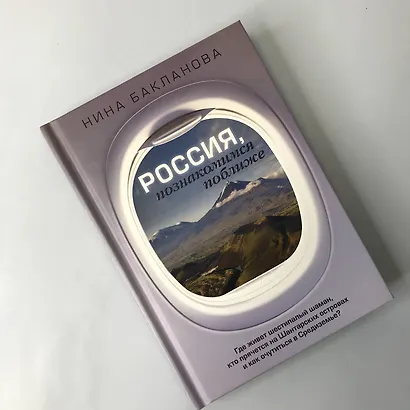Россия, познакомимся поближе. Где живет шестипалый шаман, кто прячется на Шантарских островах и как очутиться в Средиземье? - фото 4