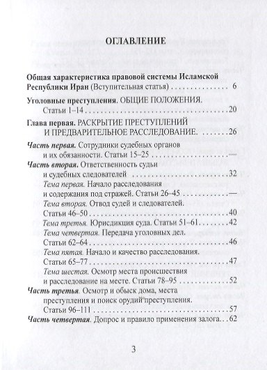 УПК общественных и революционных судов Исламской Республики Иран (ЗЗС) Стойко - фото 2