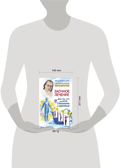 Заочное лечение. Для тех, кто на Пути к Познанию и Здоровью - фото 3