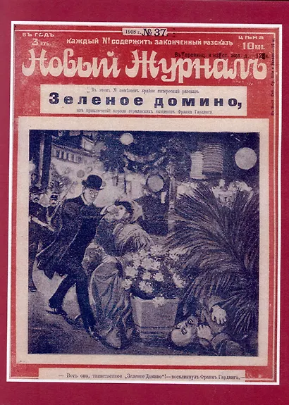 Сыщик Франк Гардинг - фото 5