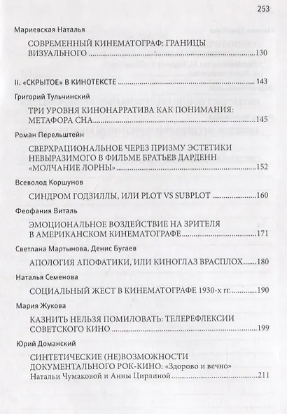 Киноапофатика - фото 3