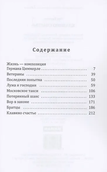 Клавино счастье - фото 2