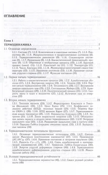 Термодинамика, статистическая и молекулярная физика - фото 3