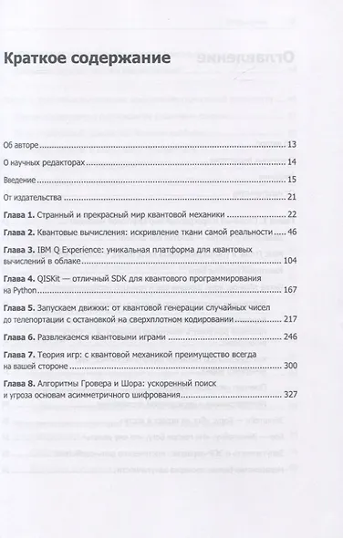 Разработка с использованием квантовых компьютеров - фото 3